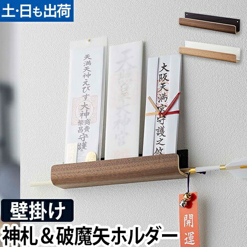 神札ホルダー リン：山崎実業 RIN（リン）シリーズ