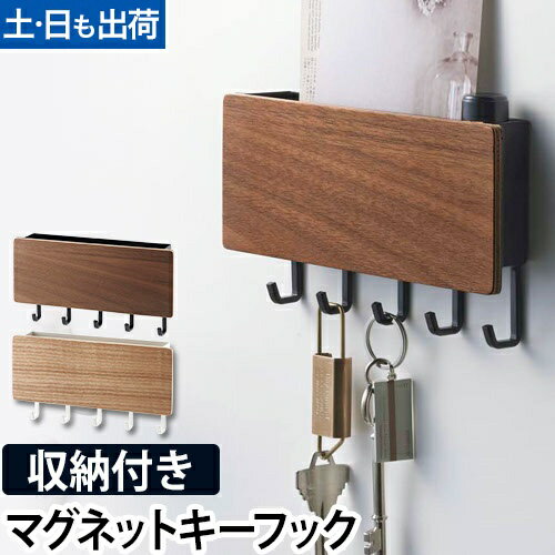ホルダー付きマグネットキーフック リン：山崎実業 RIN（リン）シリーズ