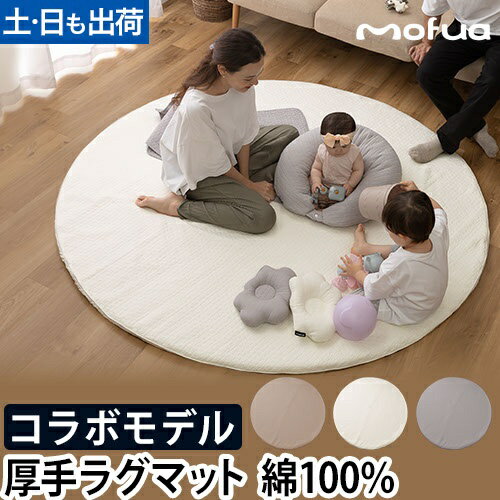 楽天市場】mofua(カーペット・マット・畳|インテリア・寝具 楽天市場】mofua(カーペット・マット・畳|インテリア・寝具