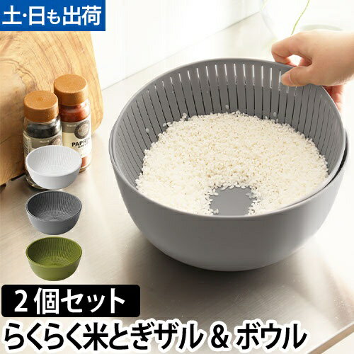 ザル ボウル 米研ぎボウル Colander&Bow