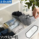 収納ケース ライクイット ソックス