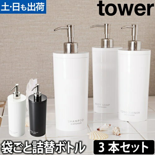 山崎実業 詰め替えボトル ソープデ