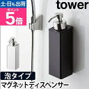 山崎実業 詰め替えボトル シャンプーボトル ソープボトル ソープポンプ ハンドソープ おしゃれ 壁面収納 浮かせる収納 壁付けマグネット収納 yamazaki ...