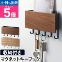 【楽天2位】山崎実業 ホルダー付きマグネットキーフック RIN リン YAMAZAKI キーフック マグネット 木製 玄関ドア 玄関 扉 戸 おしゃれ 北欧 鍵 エントランス 壁掛け ウォール フック 印鑑 収納