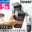 山崎実業 調味料入れ おしゃれ 調味料ストッカー 保存容器 ストッカー ディスペンサー 調味料ボトル 詰め替え マグネット 浮かせる 200ml キッチン収納 ...