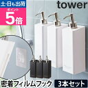 山崎実業 ディスペンサー ボトル ソープディスペンサー ソープポンプ 詰め替えボトル シャンプーボトル シャンプー 袋のまま yamazaki タワーシリーズ ...