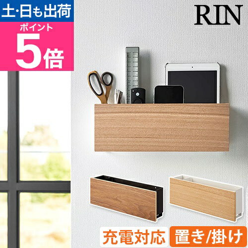山崎実業 石こうボード壁対応 タブレット&リモコンホルダー リン 5033 5034 リモコンスタン