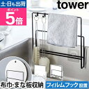 山崎実業 まな板スタンド フィルムフック布巾&まな板ホルダー タワー 6917 6918 まな板ホルダー まな板立て 掃除道具入れ ふきん掛け 水切り 浮かせる...