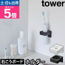 山崎実業 タオルホルダー ウォールサニタリーホルダー タワー 石こうボード壁対応 1707 1708 タオルハンガー 歯ブラシホルダー ヘアアイロンホルダー 省...