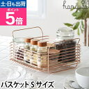 キッチンラック/収納 hanauta ハナウタ キッチンバスケット Sサイズ 収納 ラック キッチン雑貨 おしゃれ ボックス