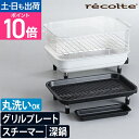レコルト ホットプレート用 オプション3点セット RHP-1SM RHP-1GP RHP-1CS 焼肉 スチーマー グリルプレート クリアスチーマー 鍋 深型 ...