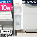 隙間収納 段差をまたげるすき間ストッカー2段 17cm すきま収納 スキマ収納 ランドリーラック 収納ボックス 防水パン またげる 引き出し キャスター付き 洗濯機 冷蔵庫横 キッチン 洗面所 プラスチック ハンドル ライクイット TS-10010A