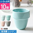 コレス マグカップ アリタブルマグ C830 コーヒーカップ スープカップ ティーカップ 有田焼 日本製 おしゃれ かわいい 大人可愛い 北欧 食器 スタッキン...