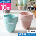 コレス マグカップ アリタブルマグセット C830 コーヒーカップ スープカップ ティーカップ 有田焼 日本製 おしゃれ かわいい スタッキング 大きい 300...
