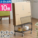 ダンボールストッカー COLLEND ワイヤーカートンストッカー 段ボールストッカー 収納 キャスター付き キャスター コレンド ダンボールラック おしゃれ シンプル WW-WCS