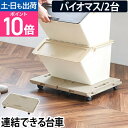 平台車 ホームキャリー バイオマス 2台セット キャリーカート 荷台 花台 キャスター付き 軽量 コンパクト 静音 車輪 小さめ 薄型 押し入れ 段ボール 収納ケース 収納ボックス 植木鉢 カラーボックス ベッド下 デスク下 隙間収納 おしゃれ コレンド 日東 HC-BM