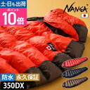 ナンガ 寝袋 オーロラライト 350DX シュラフ スリーピングバッグ 3シーズン 春 夏 秋 軽量 軽い コンパクト ダウン マミー型 洗える 温かい 暖かい...