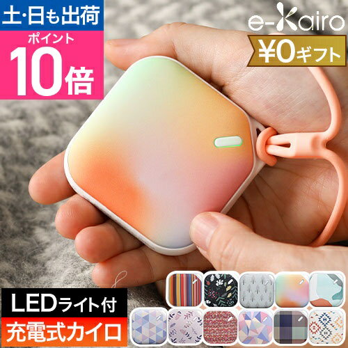 【楽天2位】エレスカイロ 充電式 イーカイロ カレ EK-CR 充電カイロ 電気カイロ ミニカイロ LEDライト 小型 繰り返し 使える キーホルダー かわいい おしゃれ 温める 携帯 usb 小さい 冬 ポケット 寒さ対策 防寒グッズ ELAiCE e-Kairo Carreの商品画像