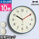 壁掛け時計 BRUNO ブルーノ イージータイムクロック 知育クロック 知育掛け時計 子ども キッズ おしゃれ 見やすい デザイン シンプル