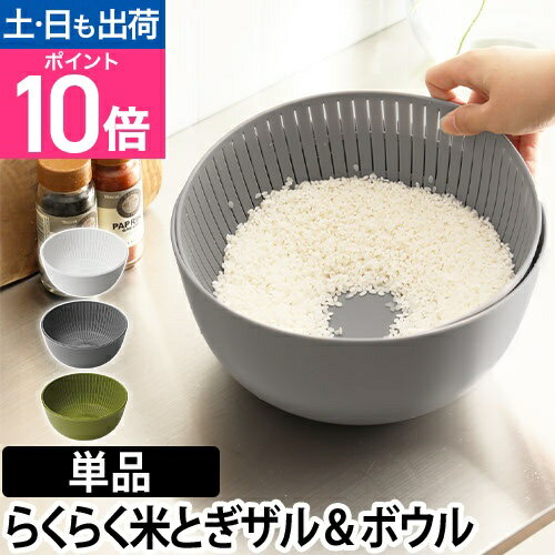 ザル ボウル 米研ぎボウル Colander&Bow