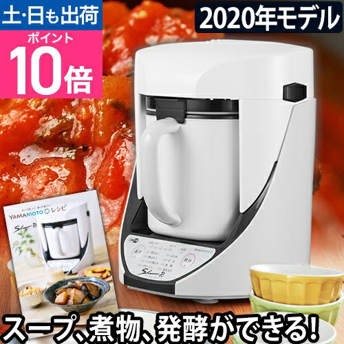 クックマスター SHUNSAI 旬彩 Pro プロ しゅんさい YE-CM17B スープメーカー 煮込み料理 ポタージュ 山本電気 豆乳 がっちりマンデー!! 電気鍋 4人用 自動調理 ヤマモト YAMAMOTO