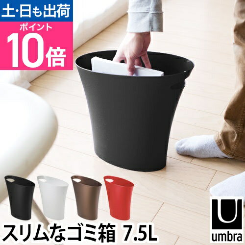 ゴミ箱/収納umbraスキニーカン...