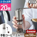 【ポイント20倍】トフィー コーヒーミル ハンドセラミックコーヒーミル K-KU10 手動コーヒーミル 手挽きコーヒーミル 豆挽き ミル 臼 コーヒー コードレ...