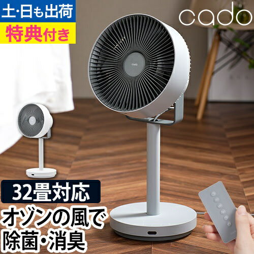 cado 除菌サーキュレーター扇風機 STREAM1800F