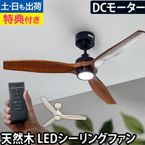 Modern Collection LED シーリングファン DCモーター REAL wood blades JE-CF044