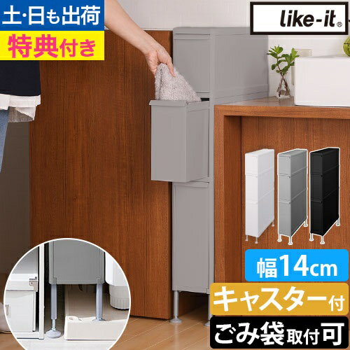 ライクイット 【選べる豪華特典】 隙間収納 アジャスター付きファイントールストッカー FTS-111LA 隙間収納 ランドリー収納 キッチンラック 14cm 引...
