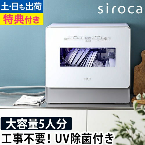 楽天市場】siroca(食器洗い乾燥機|キッチン家電):家電の通販 楽天市場】siroca(食器洗い乾燥機|キッチン家電):家電の通販