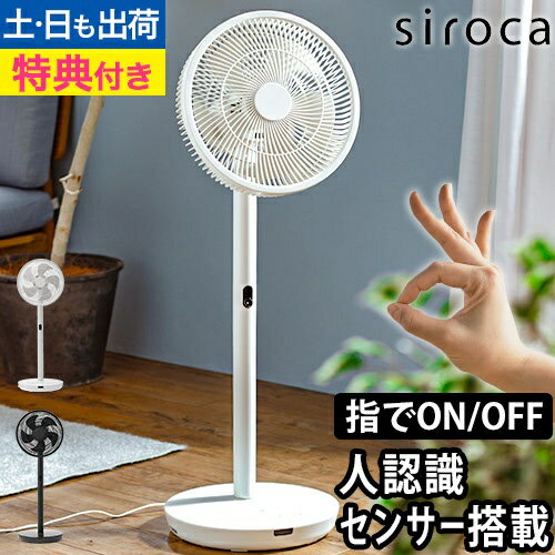 人認識センサー付きDC扇風機めくばりファン