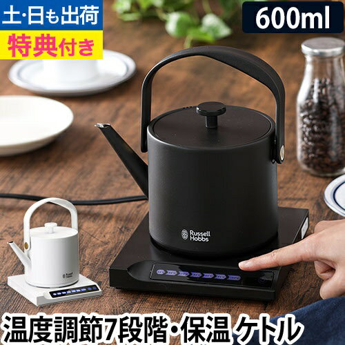 ラッセルホブス 【選べる豪華特典