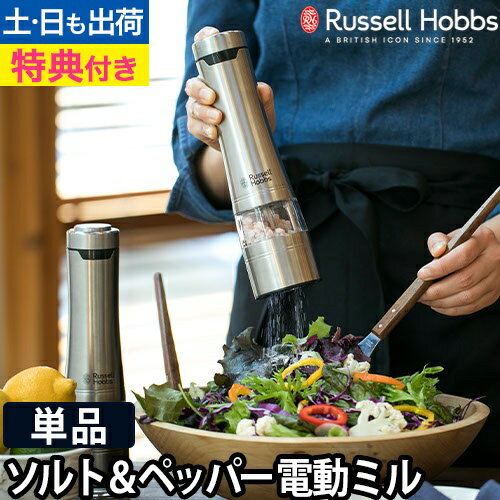 電動ミル 【選べる豪華特典】 電動