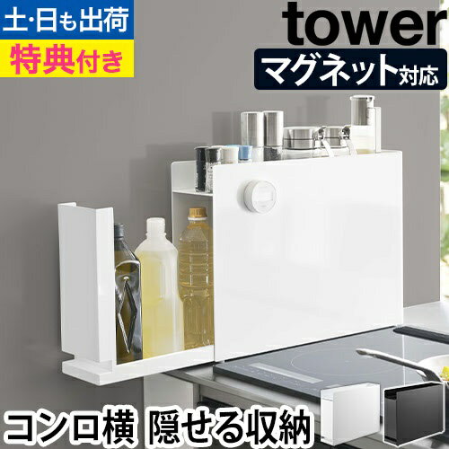 【選べる2大特典】 山崎実業 tower 隠せる調味料ラック タワー 6003 6004 2段ラック 棚 スパイスラック..