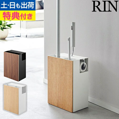 クリーナーツールオーガナイザー リン：山崎実業 RIN（リン）シリーズ