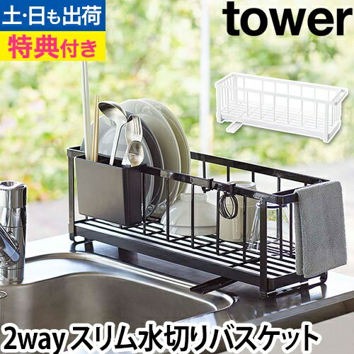 山崎実業 【選べる豪華特典】 水切