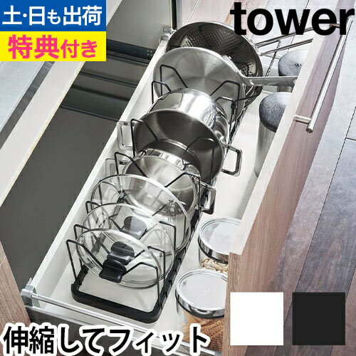シンク下 伸縮鍋蓋＆フライパンスタンド タワー：山崎実業 tower（タワー）シリーズ