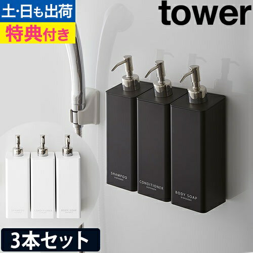 マグネットツーウェイディスペンサー タワー ３本セット：山崎実業 tower（タワー）シリーズ