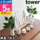 山崎実業 【選べる特典】 神具 神具 タワー 7点セット 8189 榊立 瓶子 水玉 皿 種類 神具セット 7点 ミニサイズ 小 コンパクト お祀り 北欧 陶器...