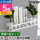 山崎実業 【選べる豪華特典】 石こうボード壁対応神棚 タワー 神具セット 3655 簡易神棚 神棚ホルダー 神札スタンド お札立て モダン ミニ リビング 棚板...