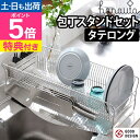 水切りラック 水切りかご 【選べる2