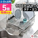 水切りラック 水切りかご 【ポータ