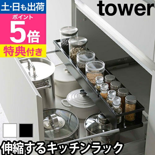 山崎実業 伸縮ラック キッチンラック 収納ラック 調味料入れ 調味料ラック 伸縮キッチンラック 棚 スリム シンク下 90cm 伸縮 幅伸縮式 シンク下収納 yamazaki タワーシリーズ [tower タワー シンク下 伸縮キッチンラック スリム 4490 4491]のサムネイル