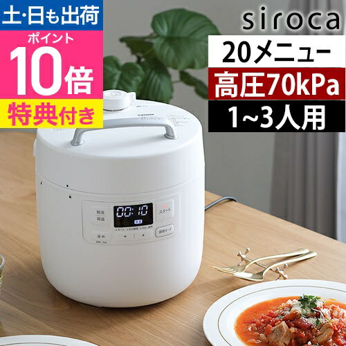 楽天市場】siroca 電気圧力鍋の通販 楽天市場】siroca 電気圧力鍋の通販
