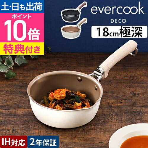 エバークックデコ 【選べる豪華特典】 フライパン 18cmマルチパン 深型 ih対応 ガス 焦げ付かない くっつかない 長持ち おしゃれ かわいい お弁当 卵焼き 玉子焼き 炒め鍋 調理器具 一人暮らし ドウシシャ 目玉焼き 木目調 便利 おすすめ evercook DECOのサムネイル