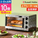 ラッセルホブス 【選べる豪華特典】 トースター ベーシックオーブントースター 1000JP オーブン 2枚 2枚焼き おしゃれ かわいい シンプル 一人暮らし ...