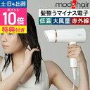 モッズ・ヘア 【特典付き】 ヘアドライヤー 大風量 プリヴィレージュ スムーズEX MHD-1263 軽量 遠赤外線 折りたたみ式 マイナスイオン マイナス電子...