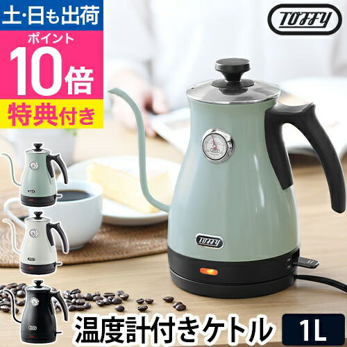 楽天市場】toffy 温度計付き電気ケトル k-kt3の通販 楽天市場】toffy 温度計付き電気ケトル k-kt3の通販