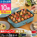 無料ラッピング【レシピ含む2大特典】ブルーノ ホットプレート コンパクトホットプレート BOE021 たこ焼き器 焼肉 鍋 ビビンバ 餃子 たこ焼き チャーハン シュウマイ アヒージョ 蓋 グリル 電気 おしゃれ レシピ 小型 2〜3人用 キッチン家電 BRUNO